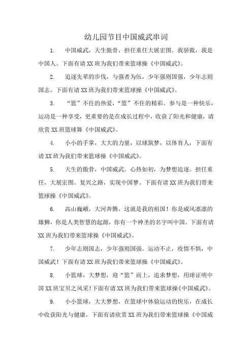 幼儿园节目中国威武串词