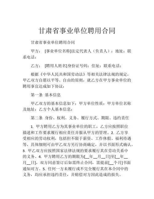 甘肃省事业单位聘用合同