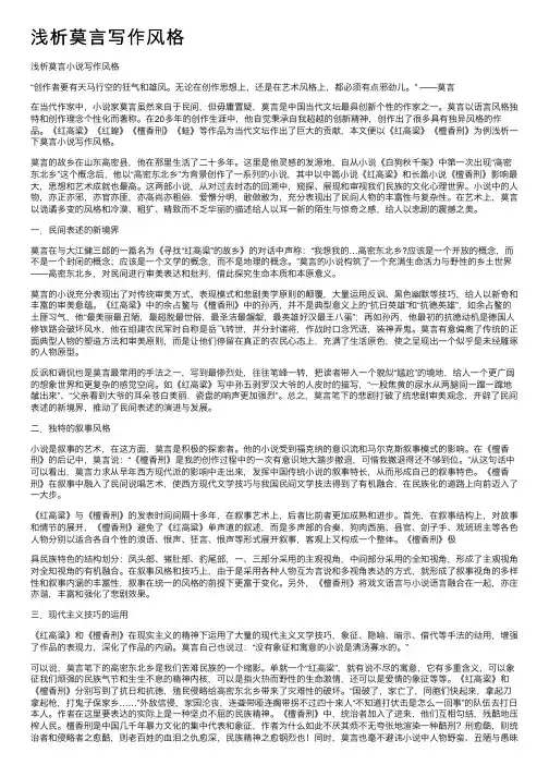 浅析莫言写作风格