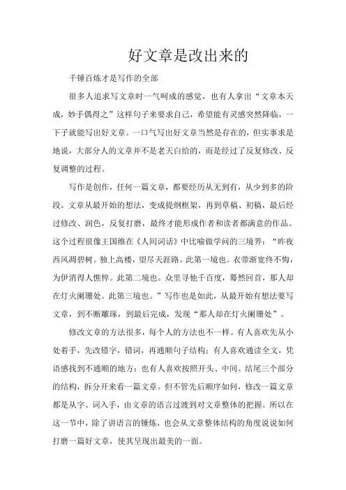 好文章是改出来的