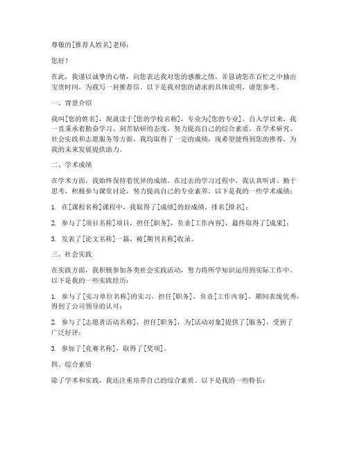 求助老师推荐信模板范文