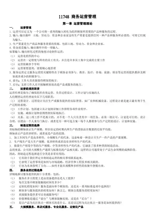 11748商务运营管理《考点精编》