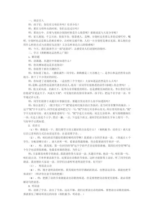 语文人教版六年级下册群文阅读--送别诗一组