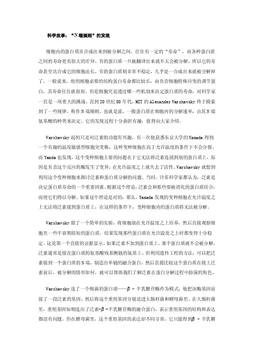 科学故事1：“N端规则”的发现