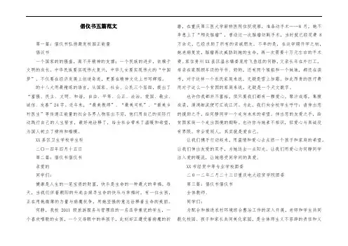倡仪书五篇范文