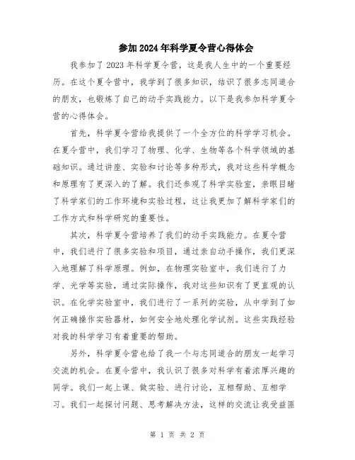 参加2024年科学夏令营心得体会