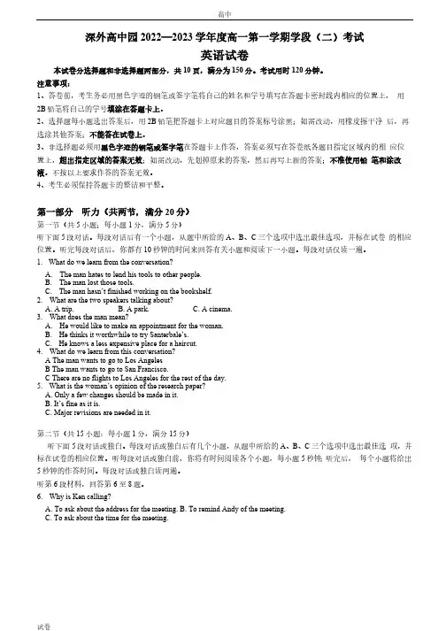 2023广东省深圳外国语学校高中园高一下学期开学考英语试题
