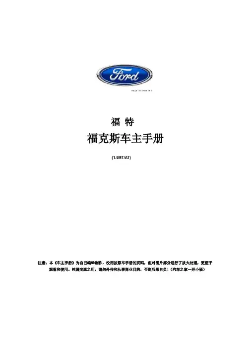 经典福克斯汽车用户手册