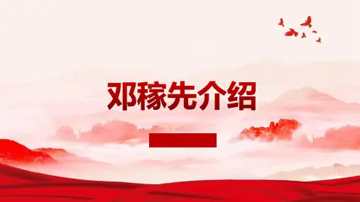 邓稼先介绍