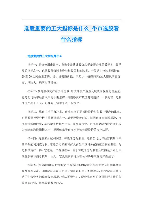 选股重要的五大指标是什么_牛市选股看什么指标
