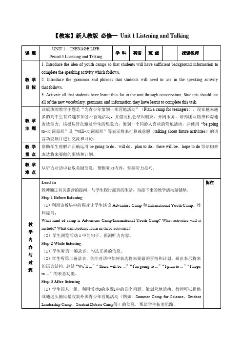 教案新人教版 必修一 Unit 1 Listening and Talking