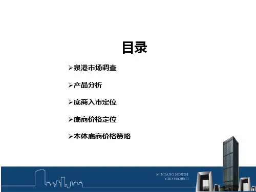 房地产市调报告(ppt 47页)