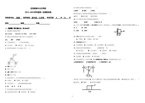 2015年机械专业一模试卷汇编
