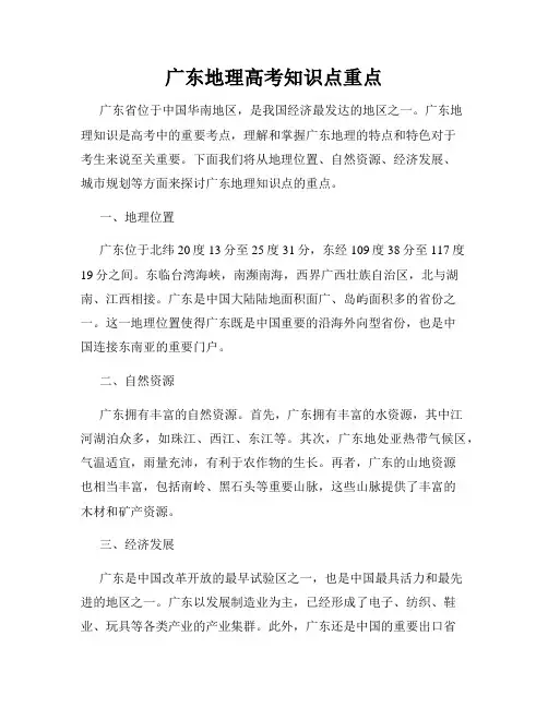 广东地理高考知识点重点