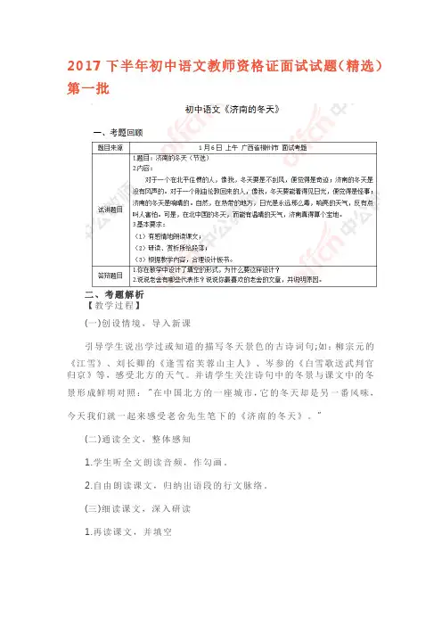 2017下半年初中语文教师资格证面试试题1