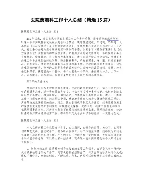 医院药剂科工作个人总结(精选15篇)
