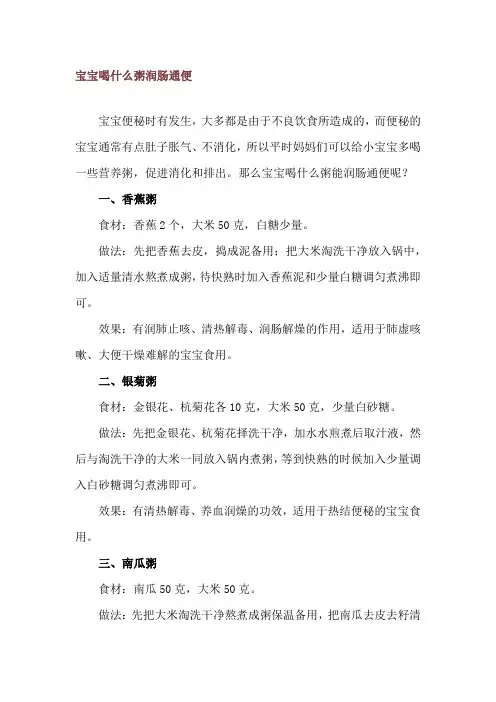 宝宝喝什么粥润肠通便