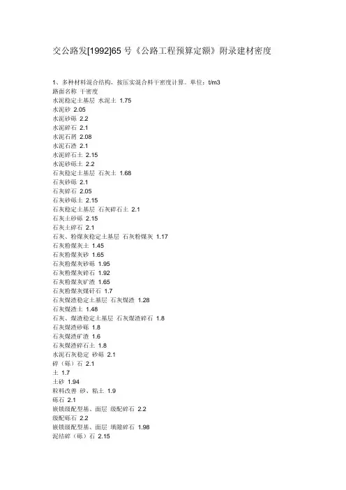 公路定额建材密度表