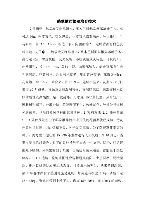 鹅掌楸的繁殖培育技术
