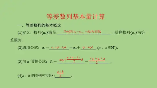等差数列基本量计算