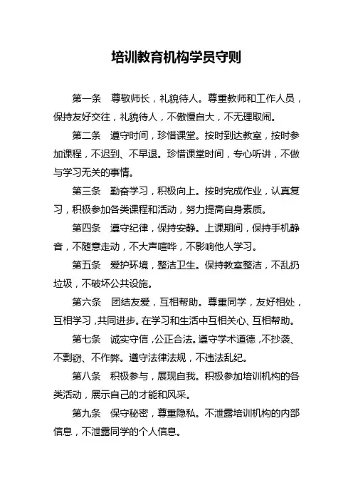 培训教育机构学员守则