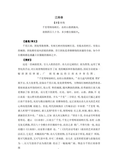 《江南春》的意思