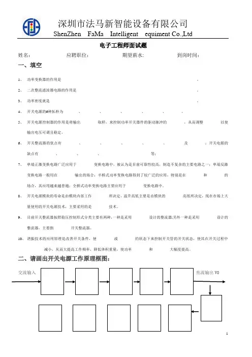 电子工程师 面试题(自己设计的考题)