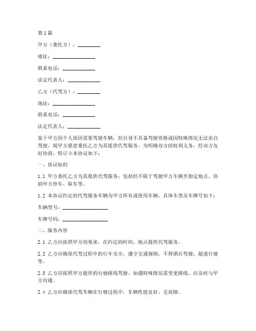 委托代驾协议书范本(3篇)