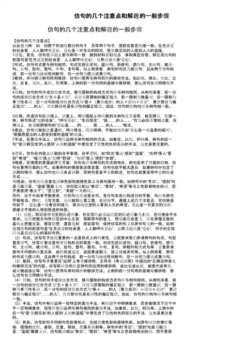仿句的几个注意点和解题的一般步骤