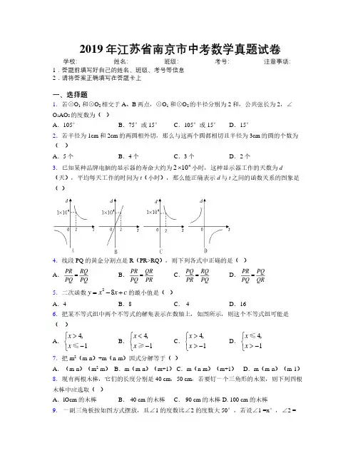 2019年江苏省南京市中考数学真题试卷附解析