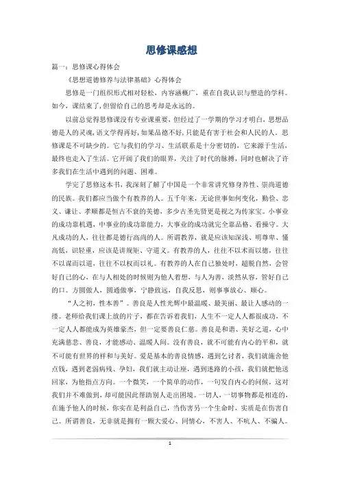 思修课感想