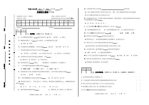 河南工业大学机械设计基础试卷