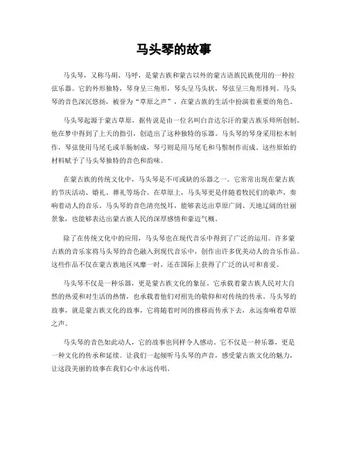 马头琴的故事