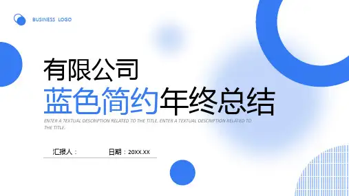 蓝色简约圆圈圆点背景年终总结PPT模板