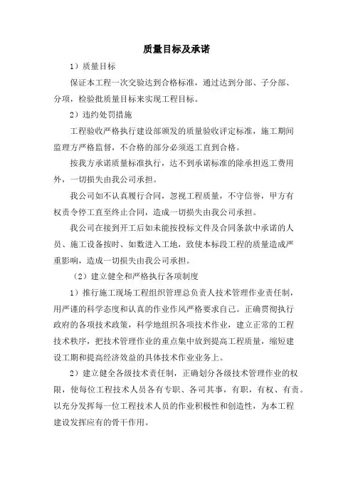 质量目标及承诺