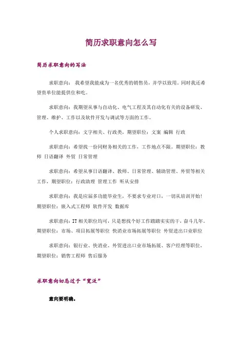 职场_简历求职意向怎么写