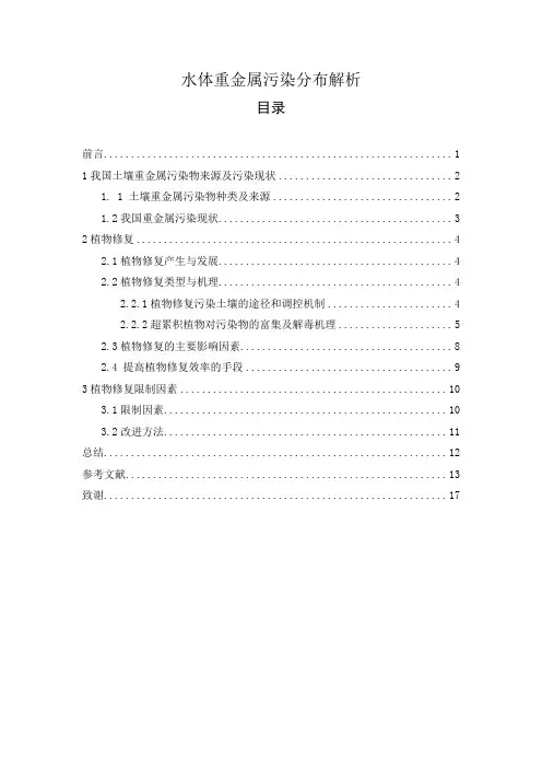 水体重金属污染分布解析