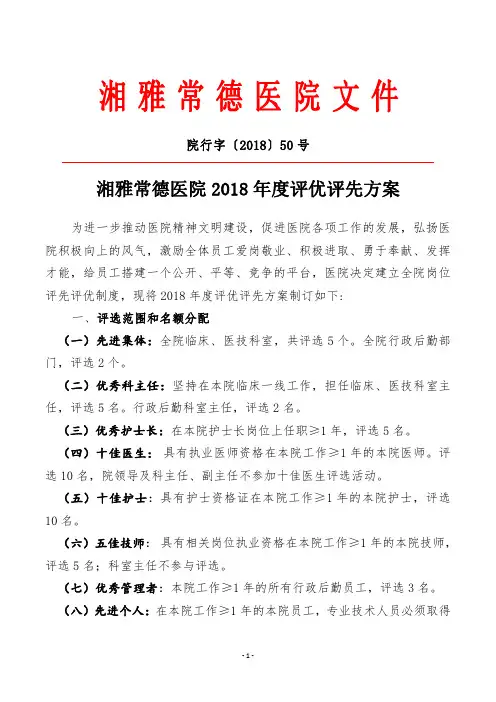 湘雅常德医院文件