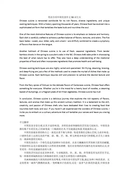 英语介绍中国美食作文50词左右