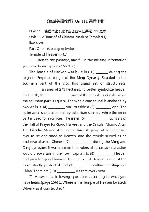 《旅游英语教程》Unit11课程作业
