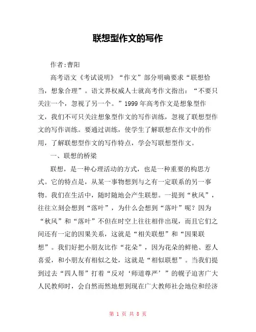 联想型作文的写作 