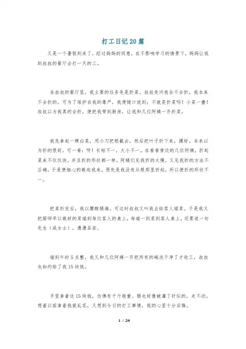 打工日记20篇