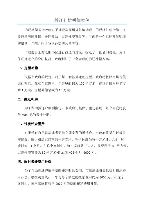 拆迁补偿明细案例