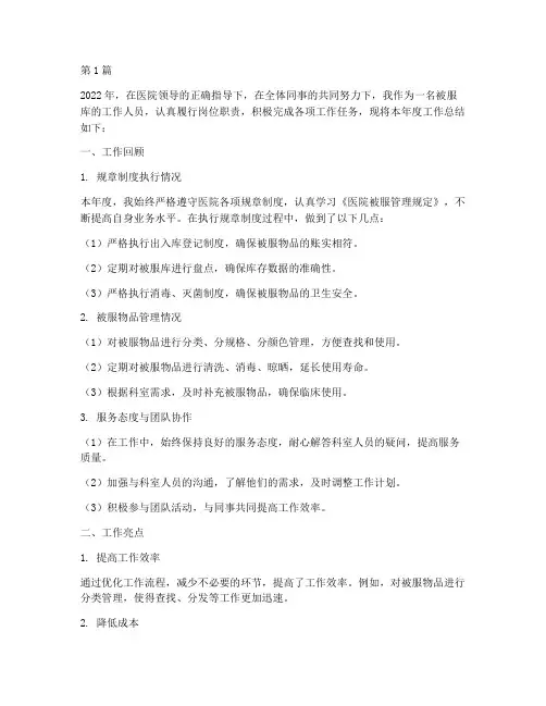 医院被服库个人年终总结(3篇)
