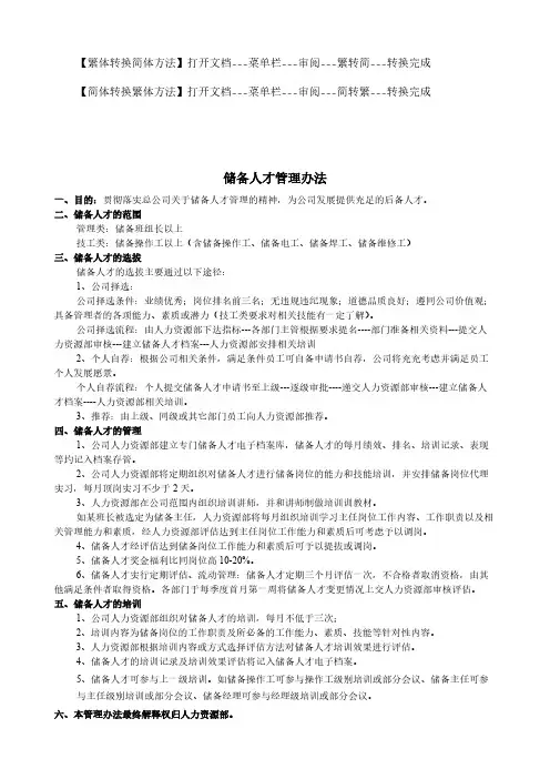 储备人才管理规定