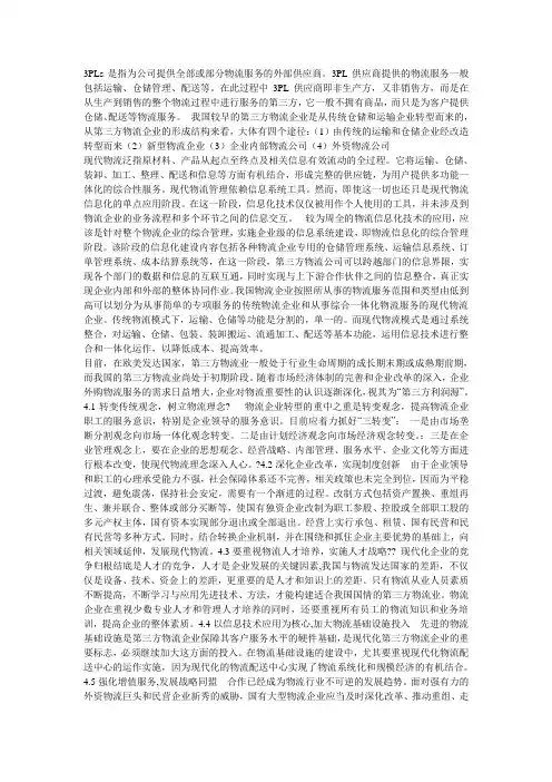 3PLs是指为公司提供全部或部分物流服务的外部供应商