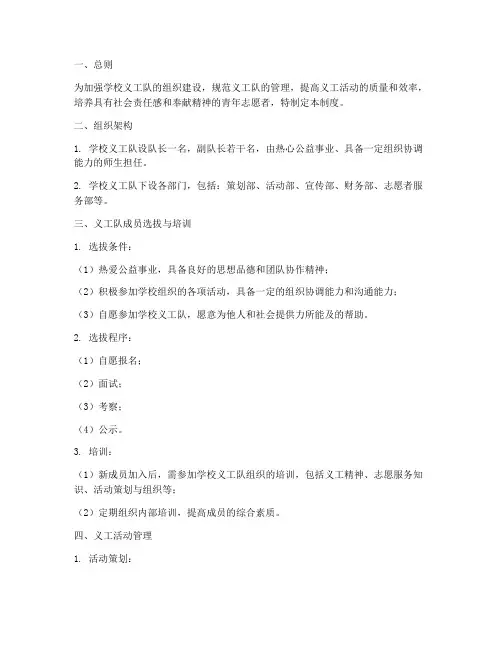 学校义工队_管理制度