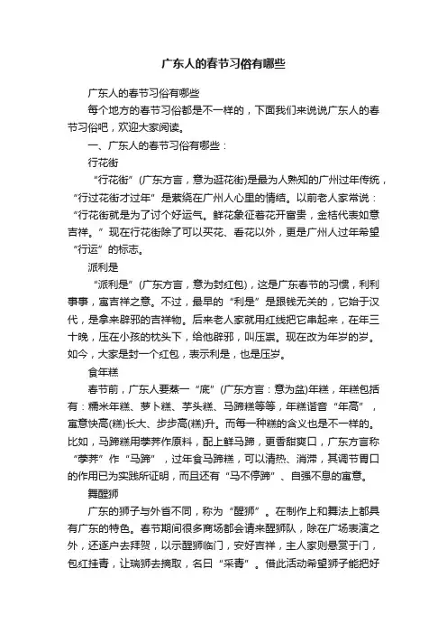 广东人的春节习俗有哪些