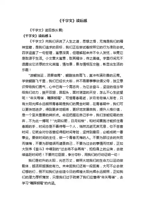 《千字文》读后感
