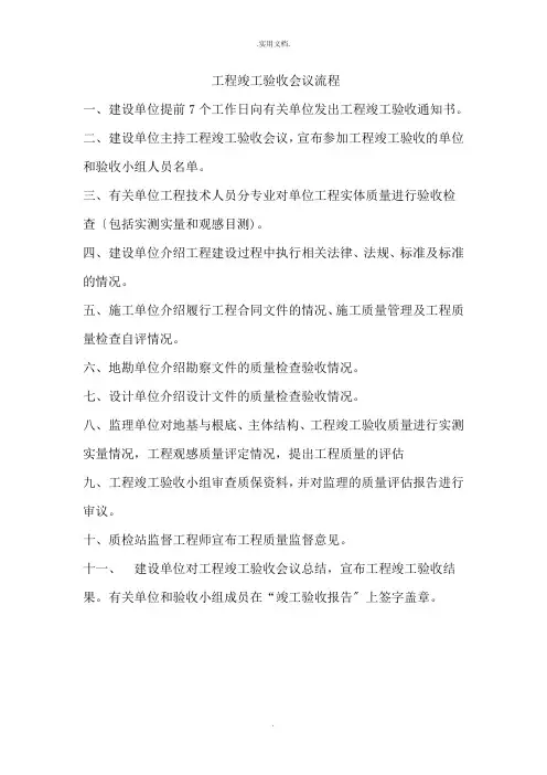 工程竣工验收会议流程